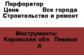 Перфоратор Hilti te 2-m › Цена ­ 6 000 - Все города Строительство и ремонт » Инструменты   . Кировская обл.,Леваши д.